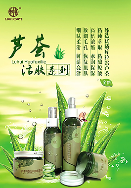 芦荟活肤广告