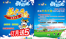 开业促销宣传单