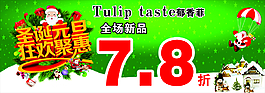 圣诞元旦