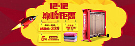 双十二 电器 海报