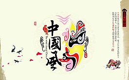 中国风脸谱