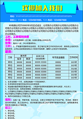 招聘小单张小卡片