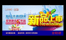 新品上市  新品活动