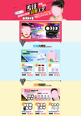 美瞳促销首页PSD分层素材