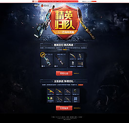 网游网页设计psd素材