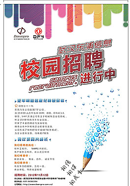 校园招聘海报