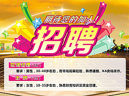 创意招聘海报