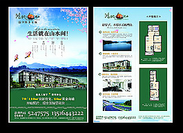 户型单页模板