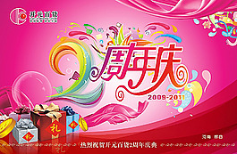 2周年庆海报
