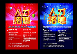 招聘人才广告