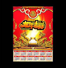 2012龙年挂历