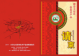 彝族风格请柬请帖