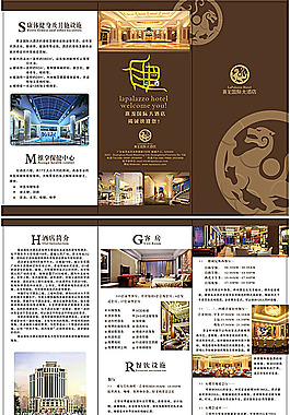 酒店折页广告