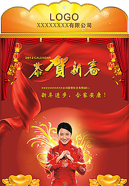 龙年挂历封面