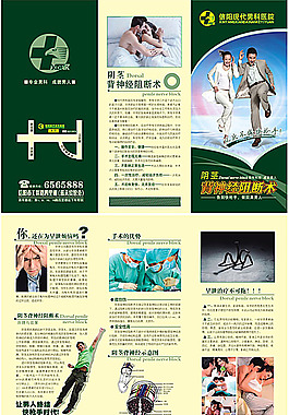 阴茎背神经阻断术折页广告 男科医院宣传折页