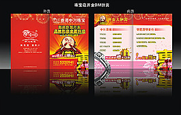 珠宝店开业DM宣传单