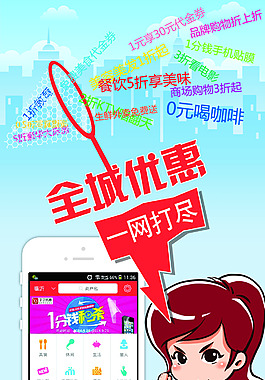 大尺寸展架O2O优惠活动