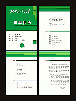 求职简历