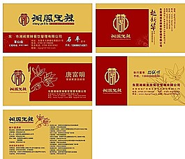 酒店餐饮类名片19
