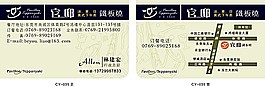 酒店餐饮类名片12