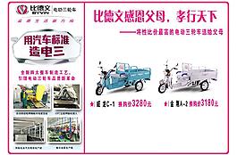 比德文感恩父母