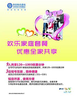 欢乐家庭套餐