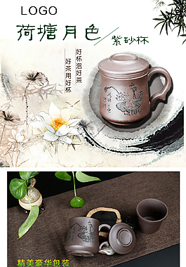 紫砂壶详情页设计