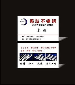 振航不锈钢名片