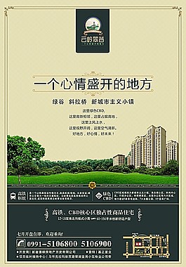 云岭翠谷房地产广告