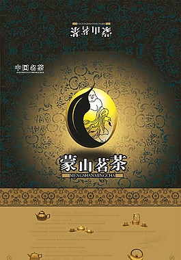 蒙山茗茶包装设计