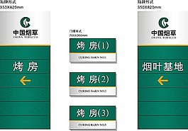 烟草公司矢量标识牌矢量素材