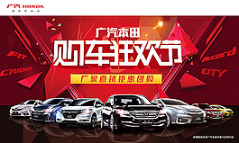 广汽购车狂欢节
