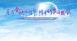 中秋