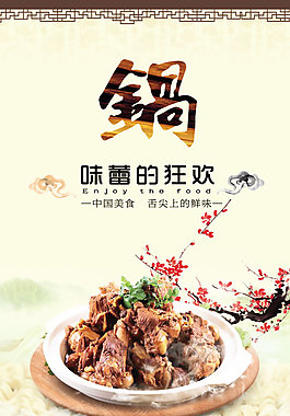 味蕾的狂欢锅