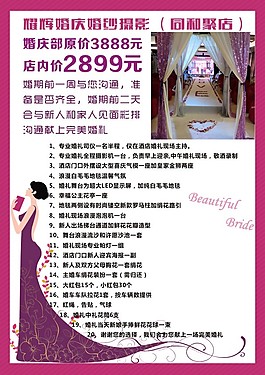 婚庆  价格表