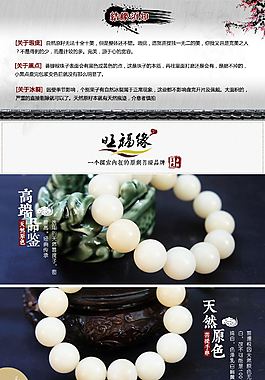 菩提手串详情页