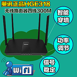 斐讯正品HGE318 无线路由器