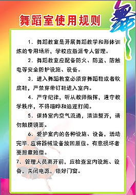 舞蹈室使用规则