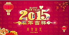 新年海报素材
