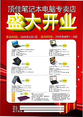 笔记本专卖店