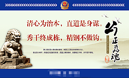 公正为魂公安机关