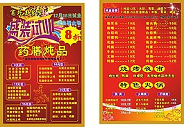 药膳炖品单张