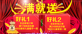 淘宝满就送