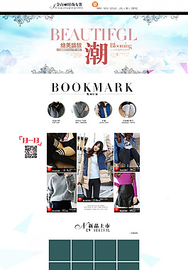 秋冬淘宝首页时尚女装店铺首页设计模板
