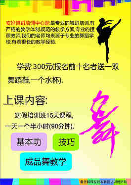 舞蹈培训中心