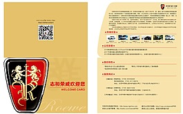 欢迎卡 荣威 欢迎 折页 卡片