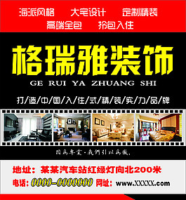 格瑞雅装饰设计