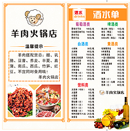 菜单 火锅店  台卡