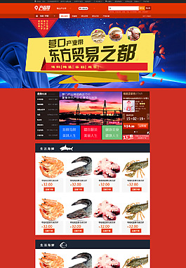 阿里巴巴店铺首页设计