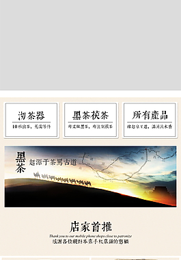 黑茶  淘宝手机  日常